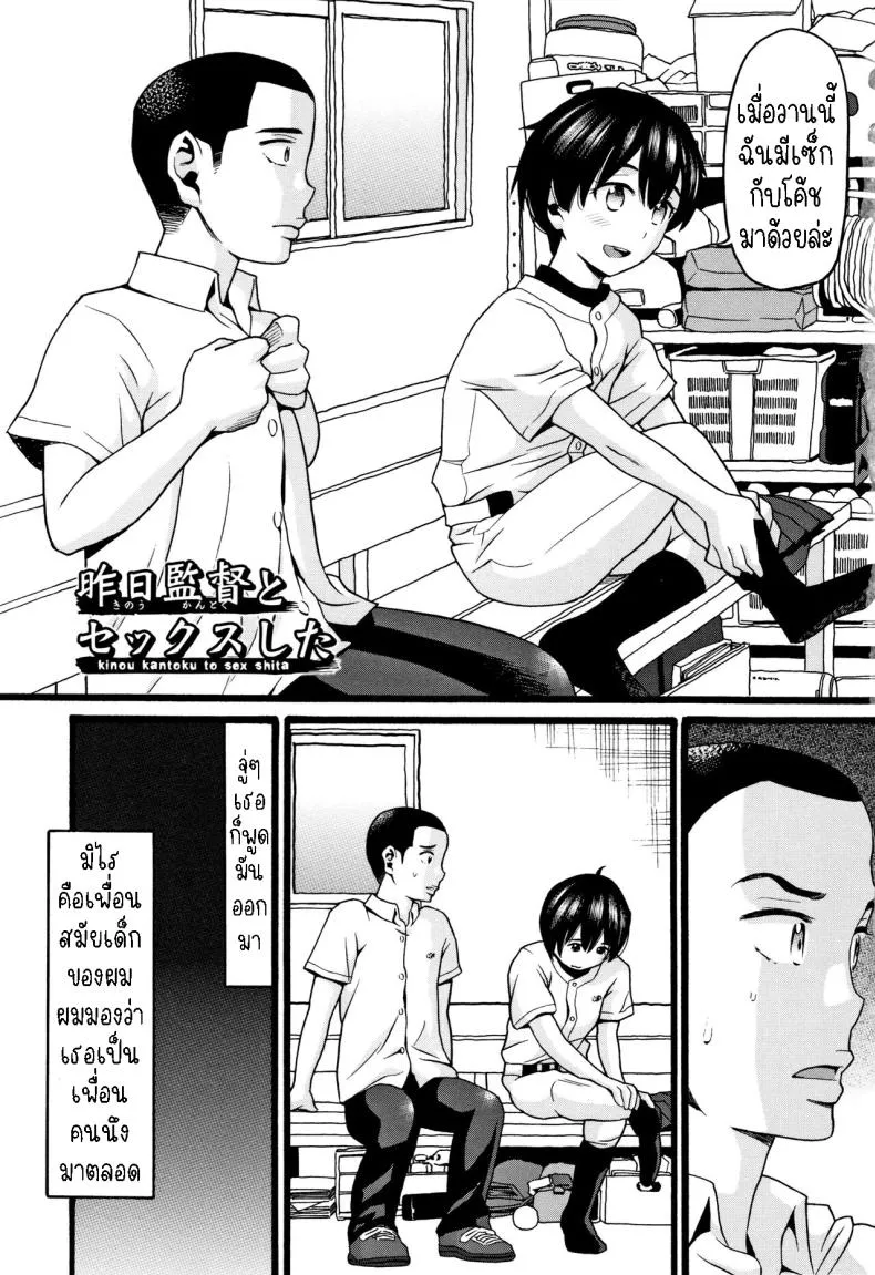 [Hatch] Kinou Kantoku to Sex Shita Yesterday, I Had Sex with the Supervisor Number 1 