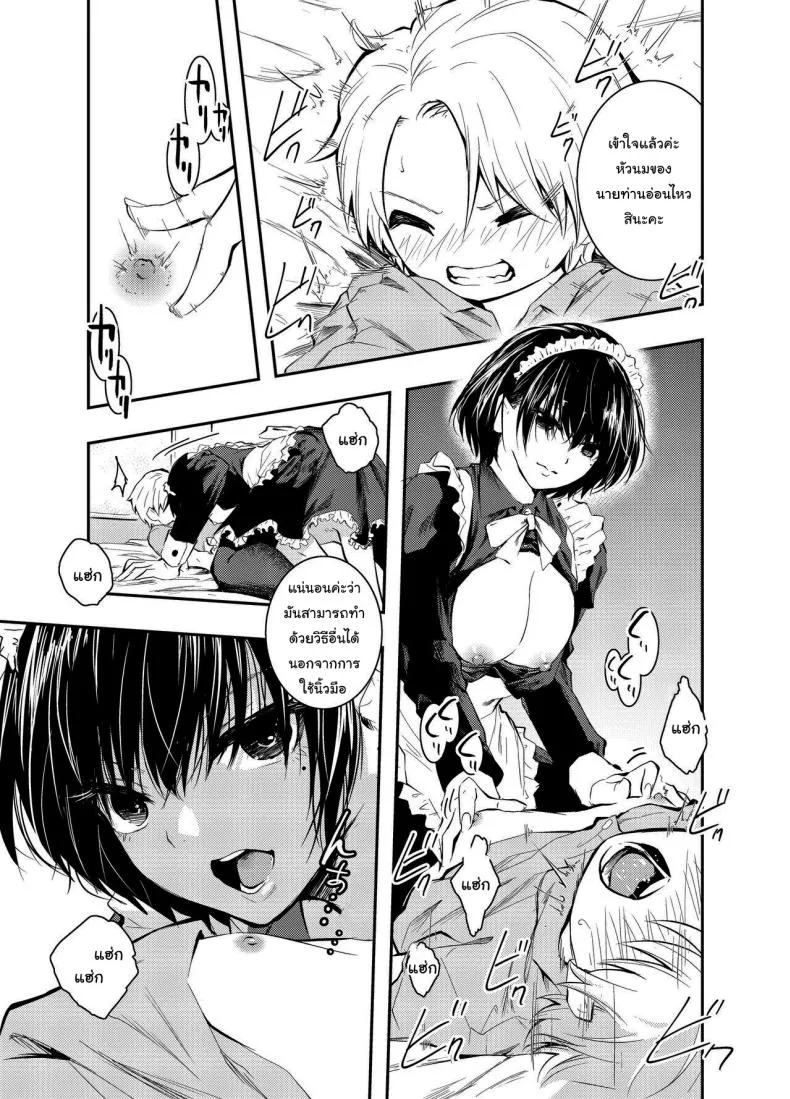 [Hatsuyasumi] Bijin Maid wa Namaiki Shota o Wakaraseru A Beautiful Maid Teaches a Cheeky Shota a Lesson Number 11 