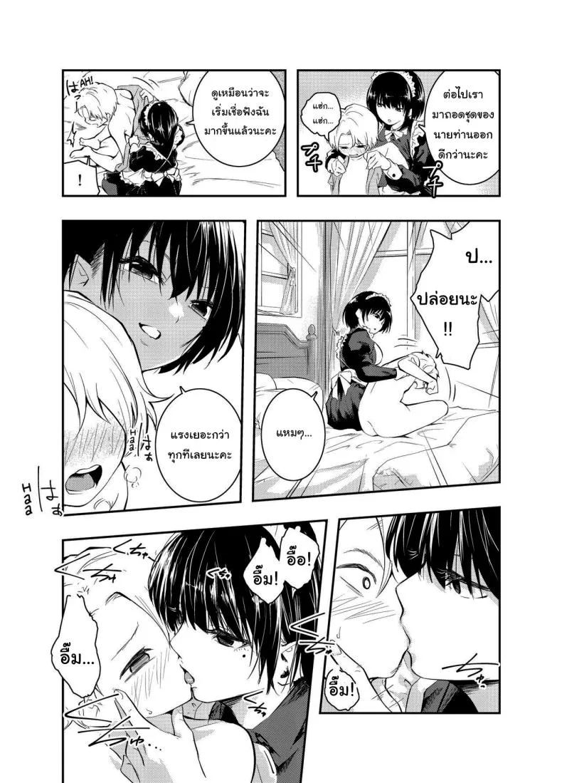 [Hatsuyasumi] Bijin Maid wa Namaiki Shota o Wakaraseru A Beautiful Maid Teaches a Cheeky Shota a Lesson Number 14 