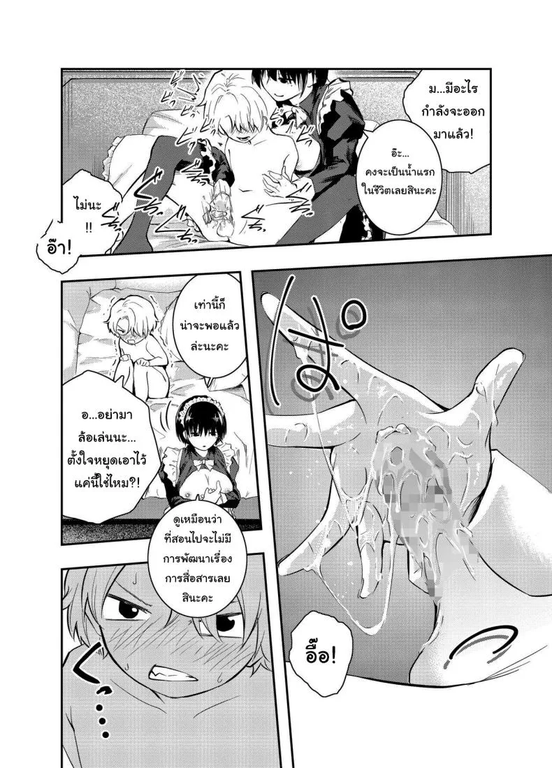 [Hatsuyasumi] Bijin Maid wa Namaiki Shota o Wakaraseru A Beautiful Maid Teaches a Cheeky Shota a Lesson Number 19 