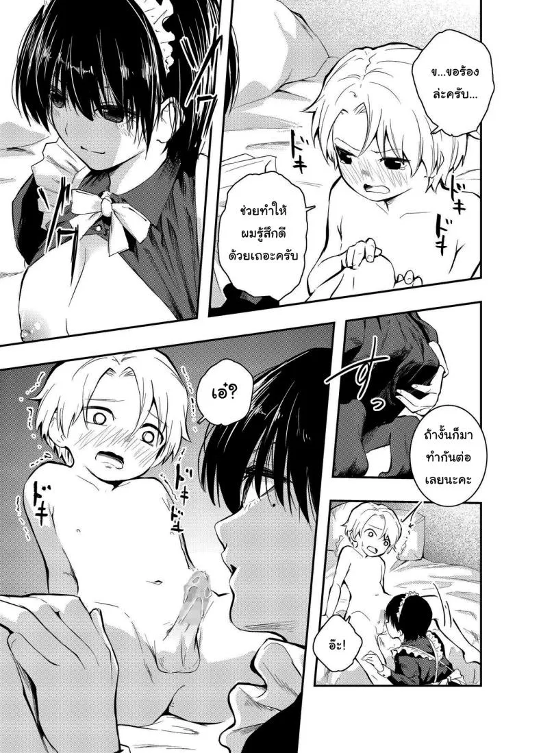 [Hatsuyasumi] Bijin Maid wa Namaiki Shota o Wakaraseru A Beautiful Maid Teaches a Cheeky Shota a Lesson Number 20 