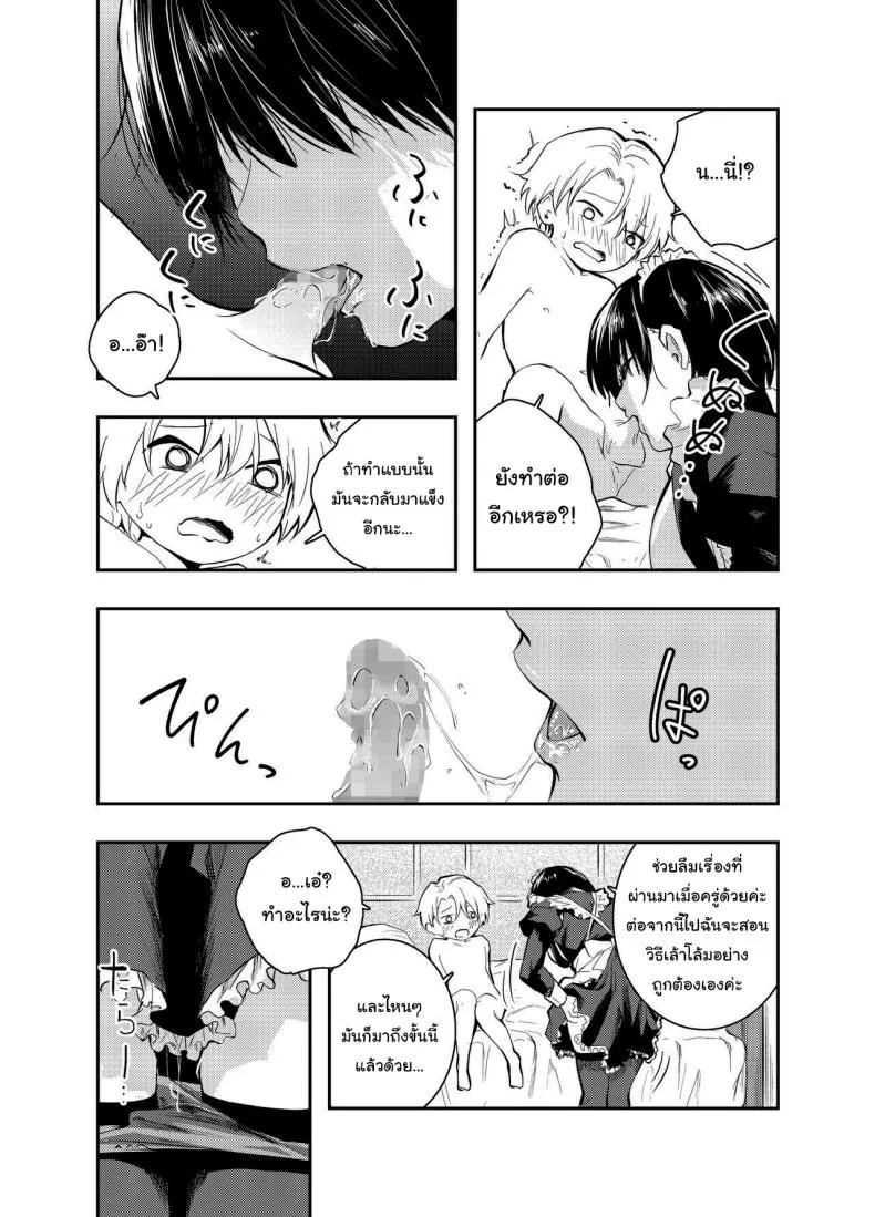 [Hatsuyasumi] Bijin Maid wa Namaiki Shota o Wakaraseru A Beautiful Maid Teaches a Cheeky Shota a Lesson Number 25 