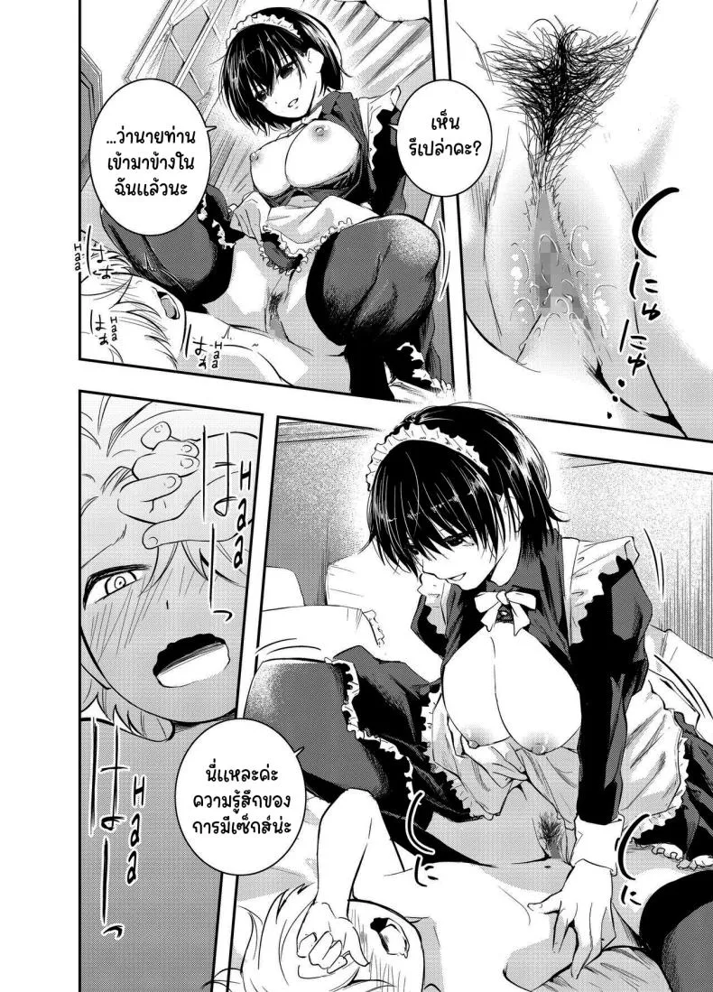 [Hatsuyasumi] Bijin Maid wa Namaiki Shota o Wakaraseru A Beautiful Maid Teaches a Cheeky Shota a Lesson Number 29 