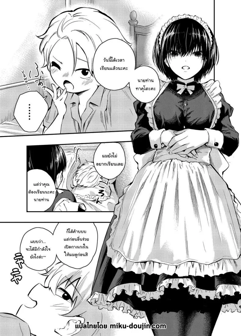 [Hatsuyasumi] Bijin Maid wa Namaiki Shota o Wakaraseru A Beautiful Maid Teaches a Cheeky Shota a Lesson Number 2 