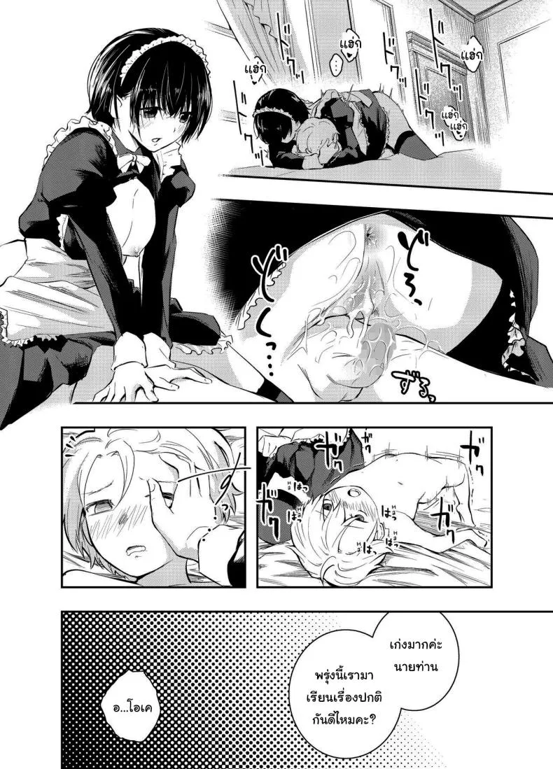 [Hatsuyasumi] Bijin Maid wa Namaiki Shota o Wakaraseru A Beautiful Maid Teaches a Cheeky Shota a Lesson Number 45 