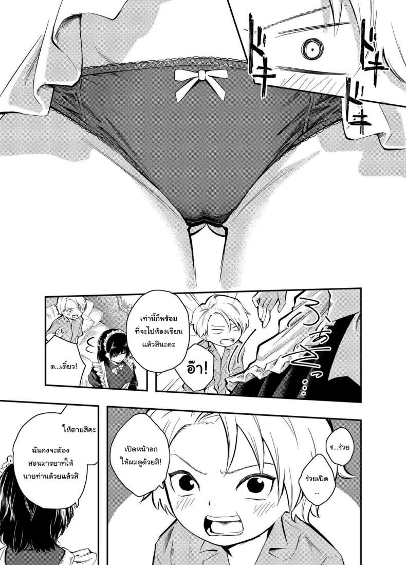 [Hatsuyasumi] Bijin Maid wa Namaiki Shota o Wakaraseru A Beautiful Maid Teaches a Cheeky Shota a Lesson Number 4 