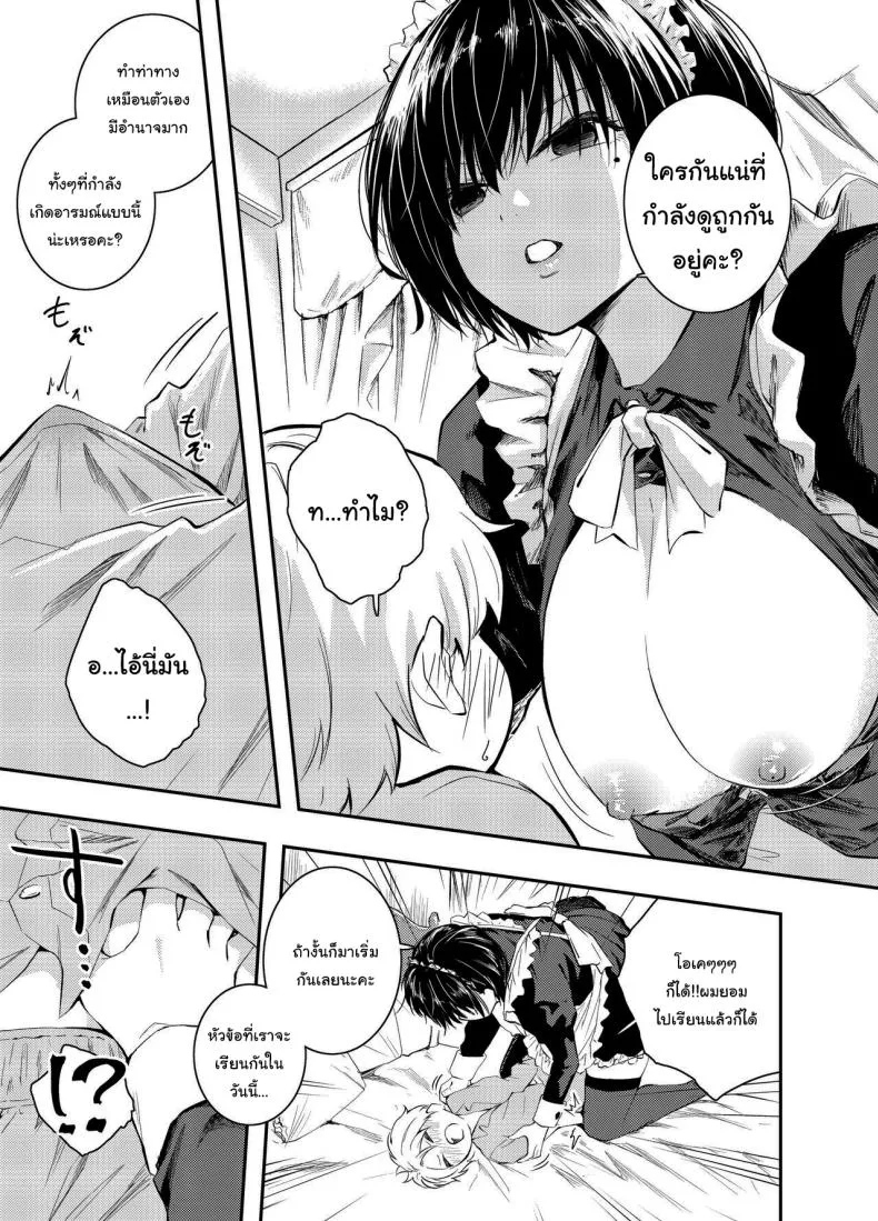 [Hatsuyasumi] Bijin Maid wa Namaiki Shota o Wakaraseru A Beautiful Maid Teaches a Cheeky Shota a Lesson Number 8 