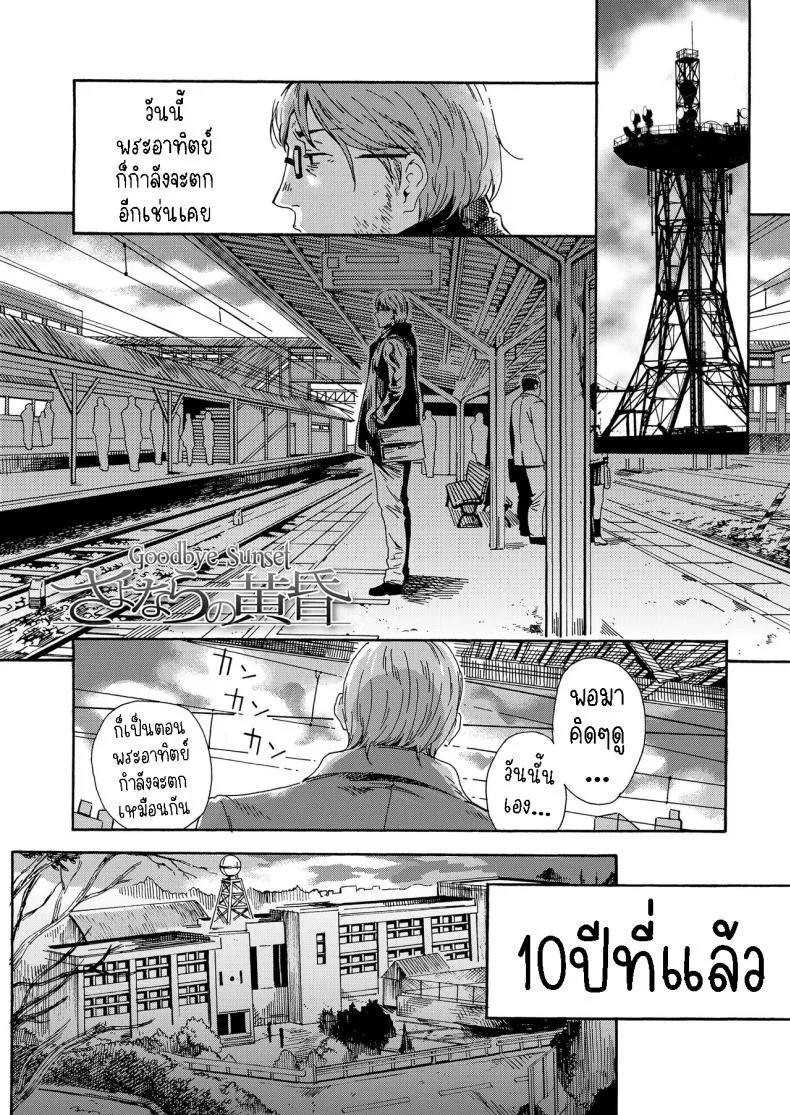 [Hibiki Hajime] Sayonara no Tasogare Number 1 