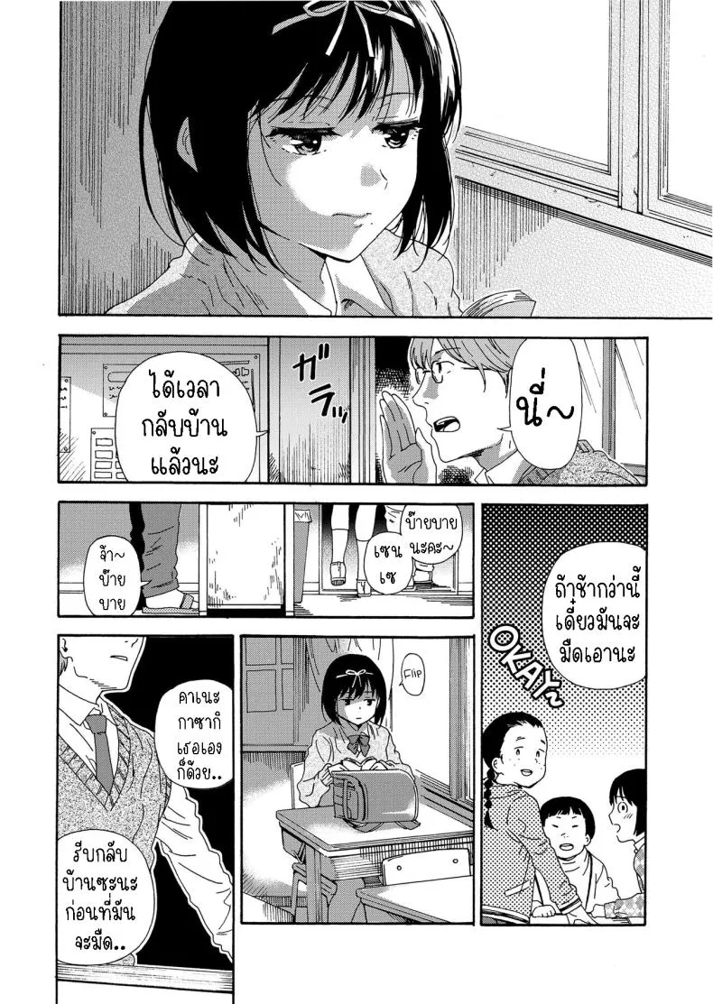 [Hibiki Hajime] Sayonara no Tasogare Number 2 