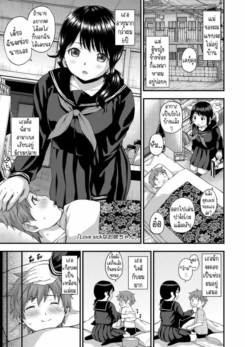 [Higashino Mikan] Love Sick na Oneechan Lovesick Big Sister Number 1 