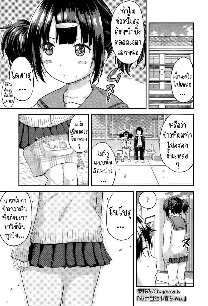 [Higashino Mikan] Obentou to Koharu-chan Number 1 