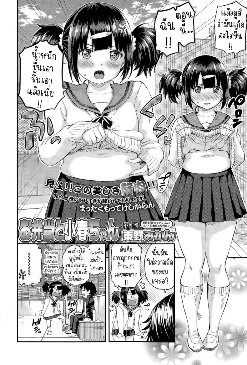 [Higashino Mikan] Obentou to Koharu-chan Number 2 