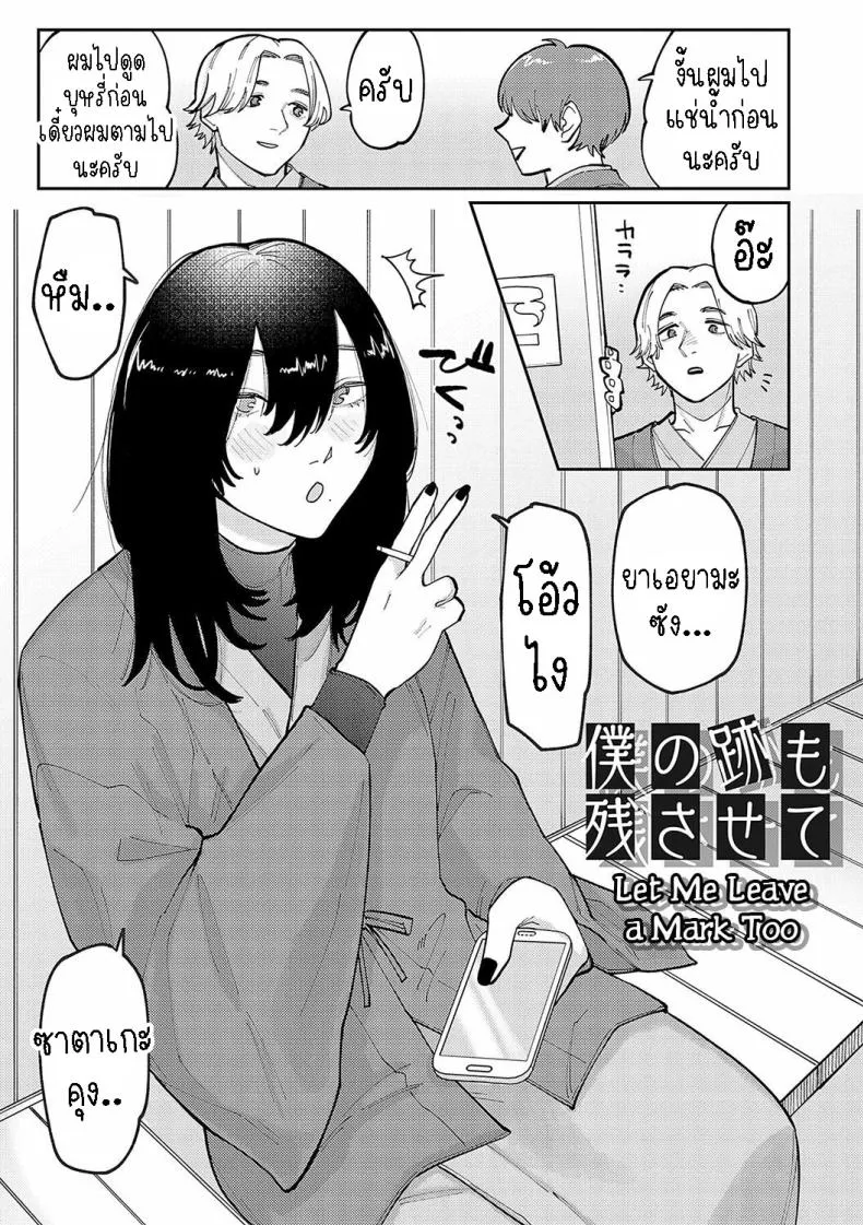 [Higeta] Boku no Ato Mo Nokosa Sete Let Me Leave a Mark Too Number 1 