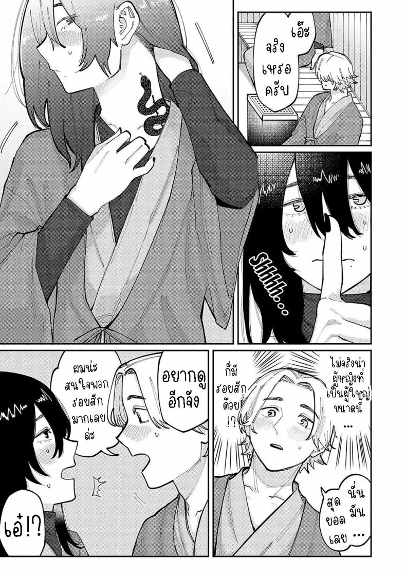 [Higeta] Boku no Ato Mo Nokosa Sete Let Me Leave a Mark Too Number 3 