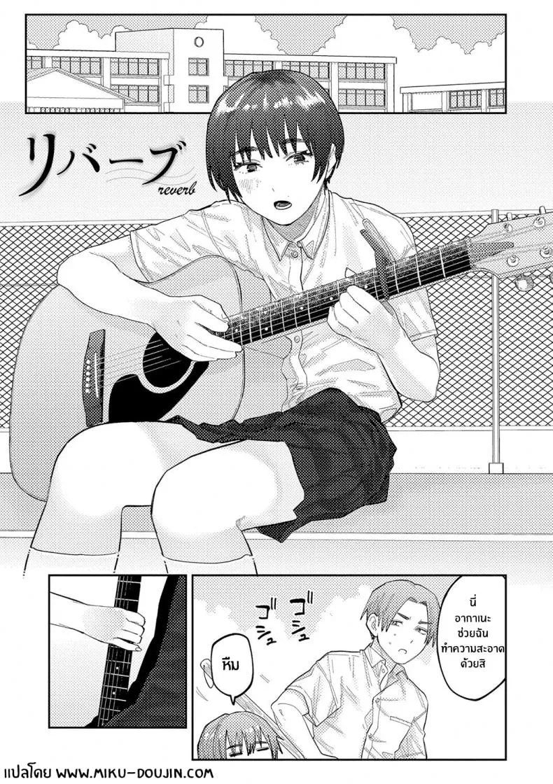 [Higeta] Reverb (Oyasumi, Teenager - Good Night, Goodbye) Number 2 