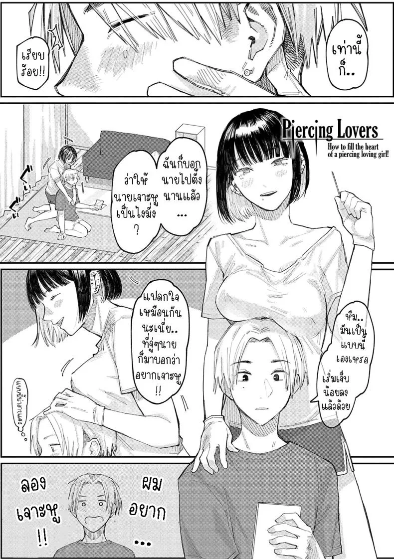 [Higeta] Sashi Ai - Piasu Joshi no Mitashi-kata Piercing Lovers - How to fill the Heart of a Piercing Loving Girl Number 1 
