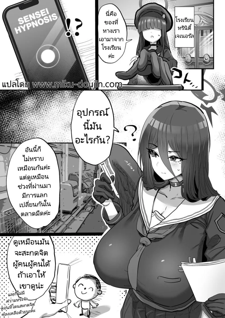 [Hikagemon (Tenpiboshi)] Sensei Saimin Smapho Using A Smartphone App To Hypnotize Sensei (Blue Archive) Number 2 
