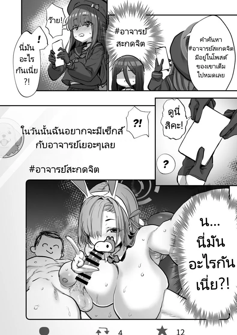 [Hikagemon (Tenpiboshi)] Sensei Saimin Smapho Using A Smartphone App To Hypnotize Sensei (Blue Archive) Number 3 