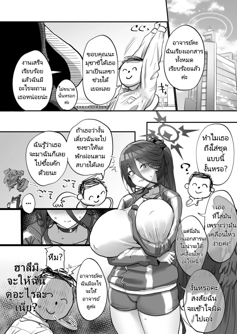 [Hikagemon (Tenpiboshi)] Sensei Saimin Smapho Using A Smartphone App To Hypnotize Sensei (Blue Archive) Number 5 