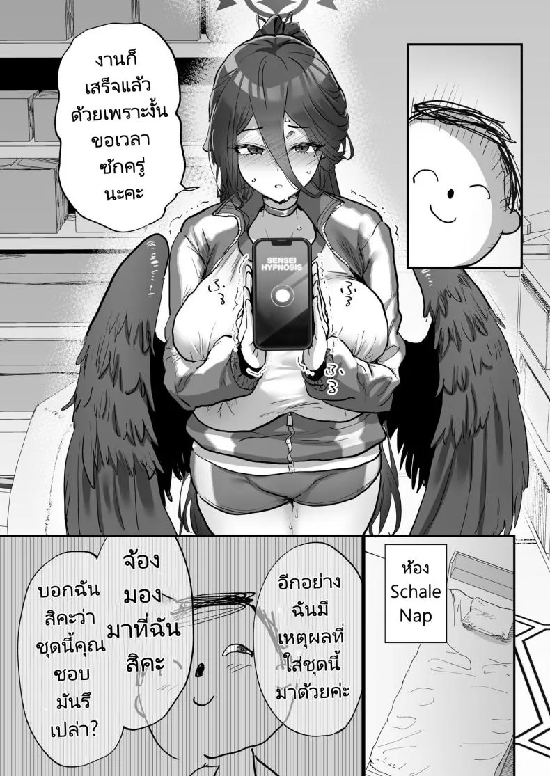 [Hikagemon (Tenpiboshi)] Sensei Saimin Smapho Using A Smartphone App To Hypnotize Sensei (Blue Archive) Number 6 