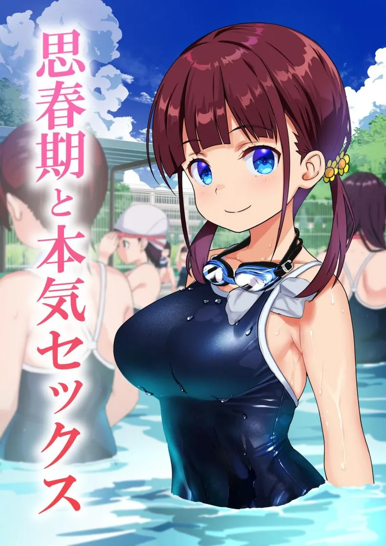 [Himawari Hanabi (Wakana Hanabi)] Shishunki to Honki Sex Serious Summer Sex At The Pool Number 1 