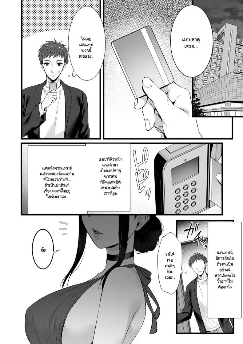 [Himeya (Abe Inori)] Chinpo no Dekai Ore ga MatchApp de Aishou Saikou na Dosukebe Onna to Deattara Number 3 
