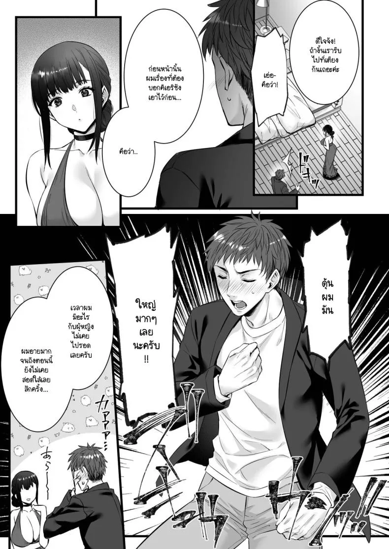 [Himeya (Abe Inori)] Chinpo no Dekai Ore ga MatchApp de Aishou Saikou na Dosukebe Onna to Deattara Number 6 