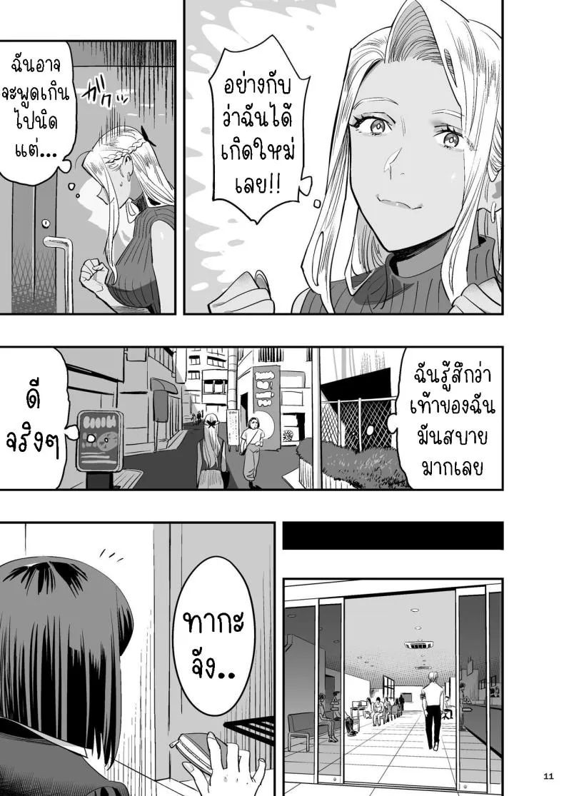 [Hito no Fundoshi (Yukiyoshi Mamizu)] Watashi ga Sakini Sukidatta no ni Seitai. But I Liked Her First Chiropractor Number 10 