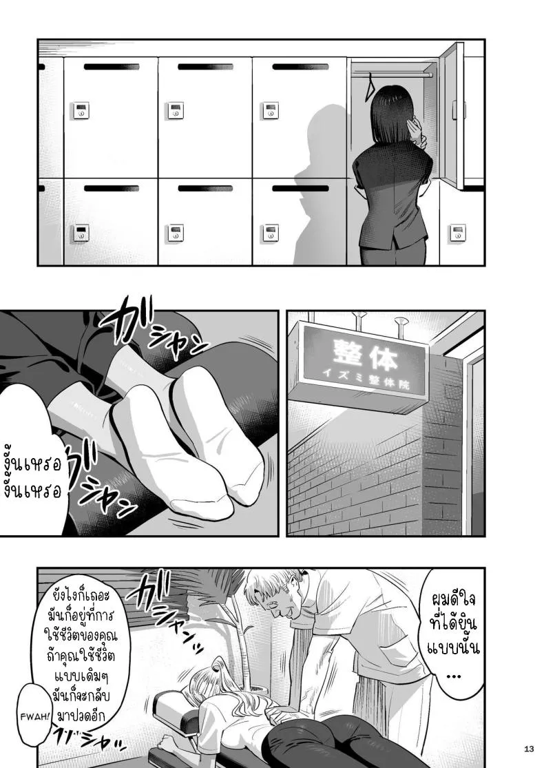 [Hito no Fundoshi (Yukiyoshi Mamizu)] Watashi ga Sakini Sukidatta no ni Seitai. But I Liked Her First Chiropractor Number 12 