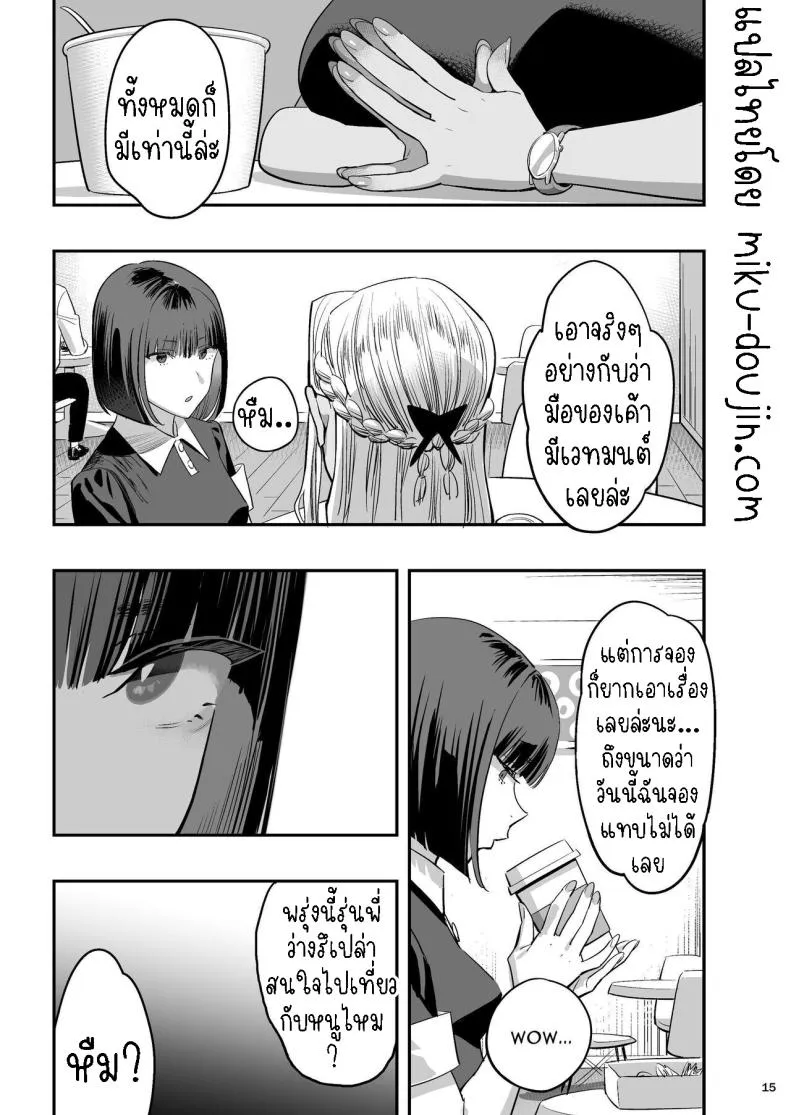 [Hito no Fundoshi (Yukiyoshi Mamizu)] Watashi ga Sakini Sukidatta no ni Seitai. But I Liked Her First Chiropractor Number 14 