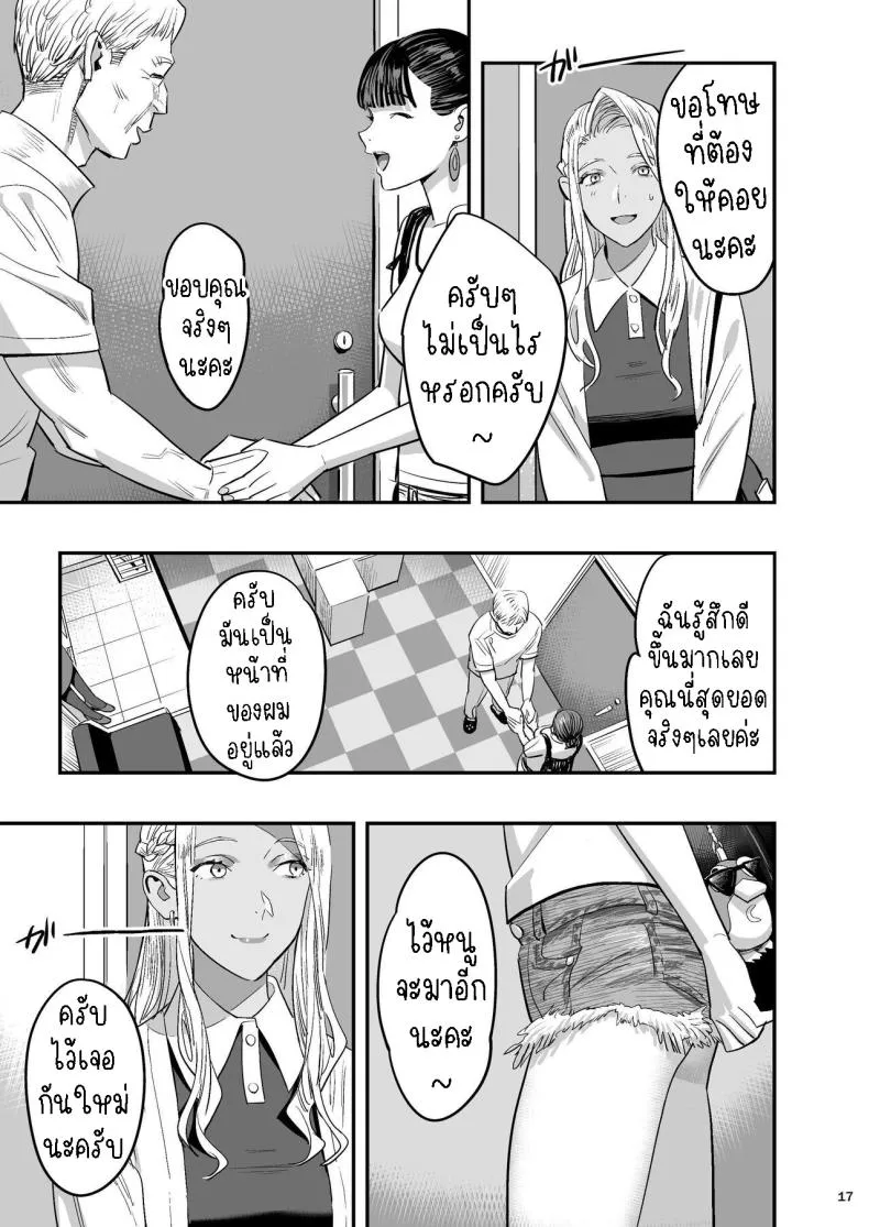 [Hito no Fundoshi (Yukiyoshi Mamizu)] Watashi ga Sakini Sukidatta no ni Seitai. But I Liked Her First Chiropractor Number 16 