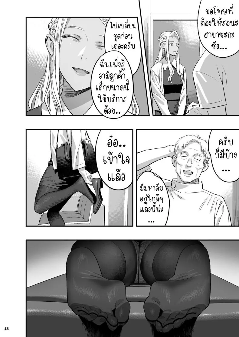 [Hito no Fundoshi (Yukiyoshi Mamizu)] Watashi ga Sakini Sukidatta no ni Seitai. But I Liked Her First Chiropractor Number 17 