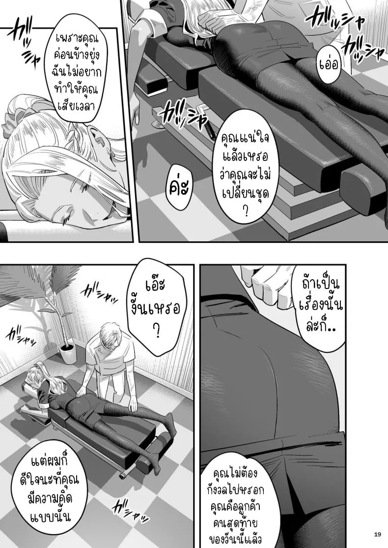 [Hito no Fundoshi (Yukiyoshi Mamizu)] Watashi ga Sakini Sukidatta no ni Seitai. But I Liked Her First Chiropractor Number 18 