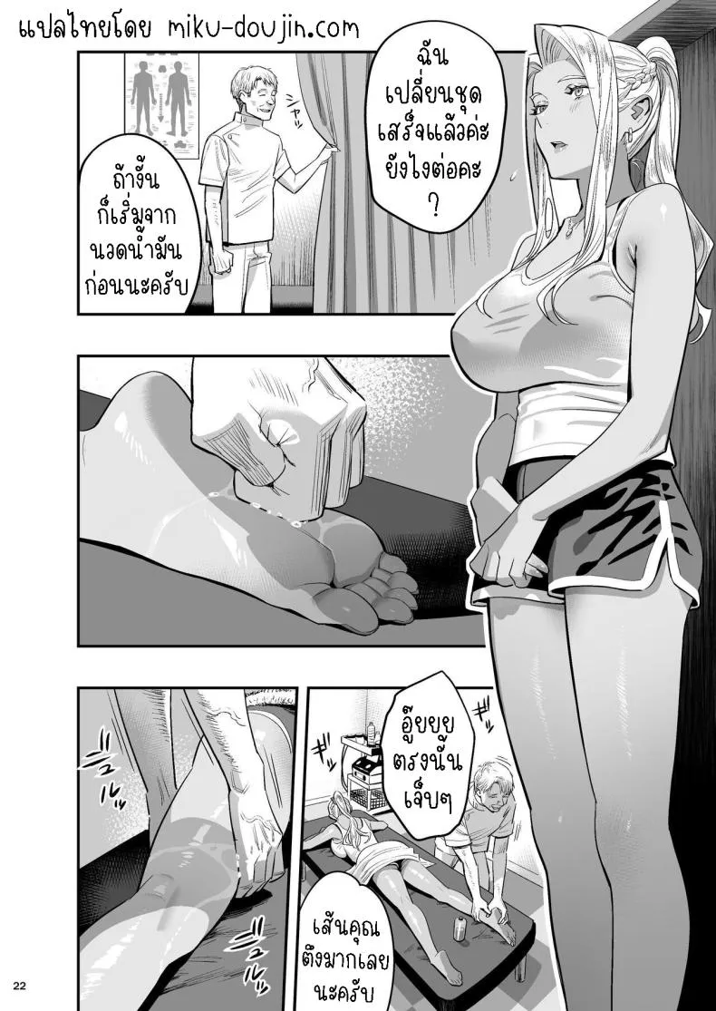 [Hito no Fundoshi (Yukiyoshi Mamizu)] Watashi ga Sakini Sukidatta no ni Seitai. But I Liked Her First Chiropractor Number 21 