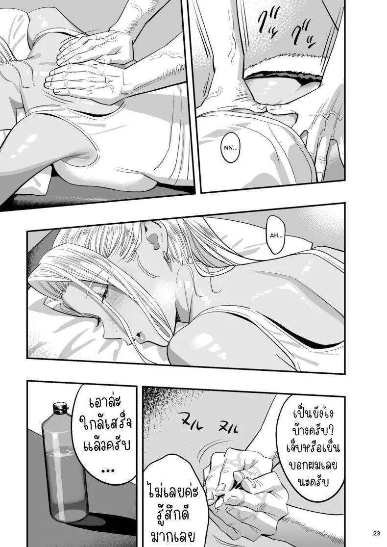 [Hito no Fundoshi (Yukiyoshi Mamizu)] Watashi ga Sakini Sukidatta no ni Seitai. But I Liked Her First Chiropractor Number 22 