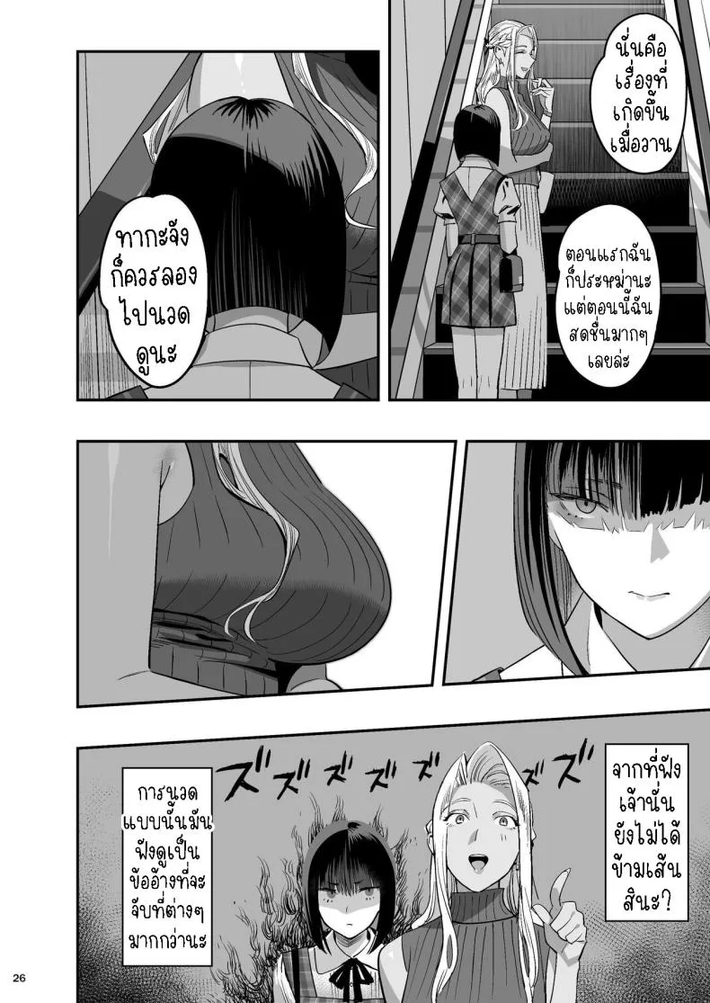 [Hito no Fundoshi (Yukiyoshi Mamizu)] Watashi ga Sakini Sukidatta no ni Seitai. But I Liked Her First Chiropractor Number 25 