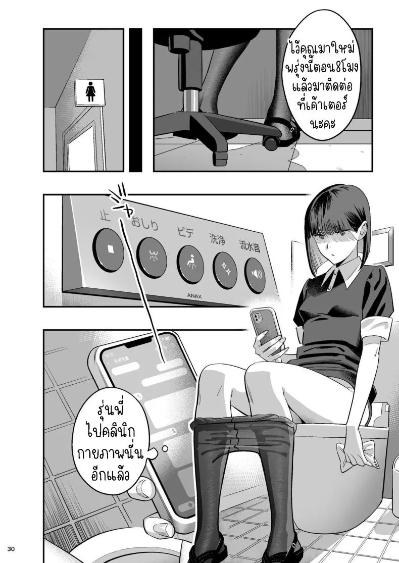 [Hito no Fundoshi (Yukiyoshi Mamizu)] Watashi ga Sakini Sukidatta no ni Seitai. But I Liked Her First Chiropractor Number 29 