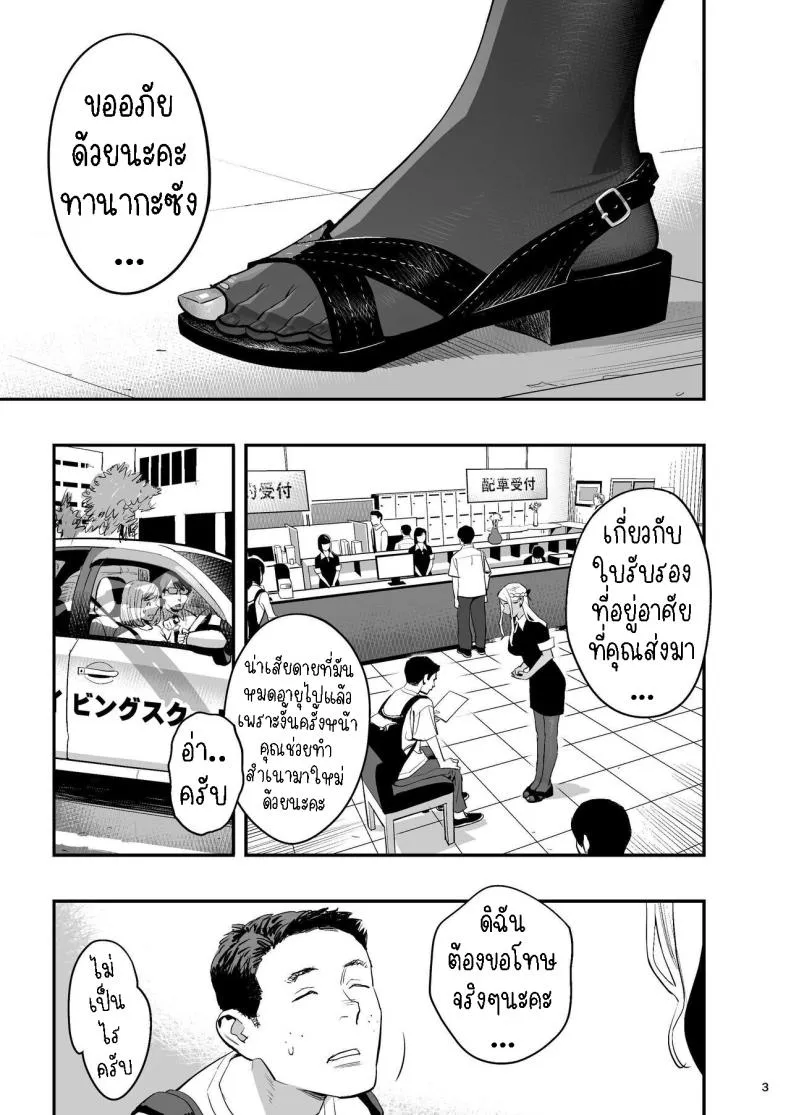 [Hito no Fundoshi (Yukiyoshi Mamizu)] Watashi ga Sakini Sukidatta no ni Seitai. But I Liked Her First Chiropractor Number 2 