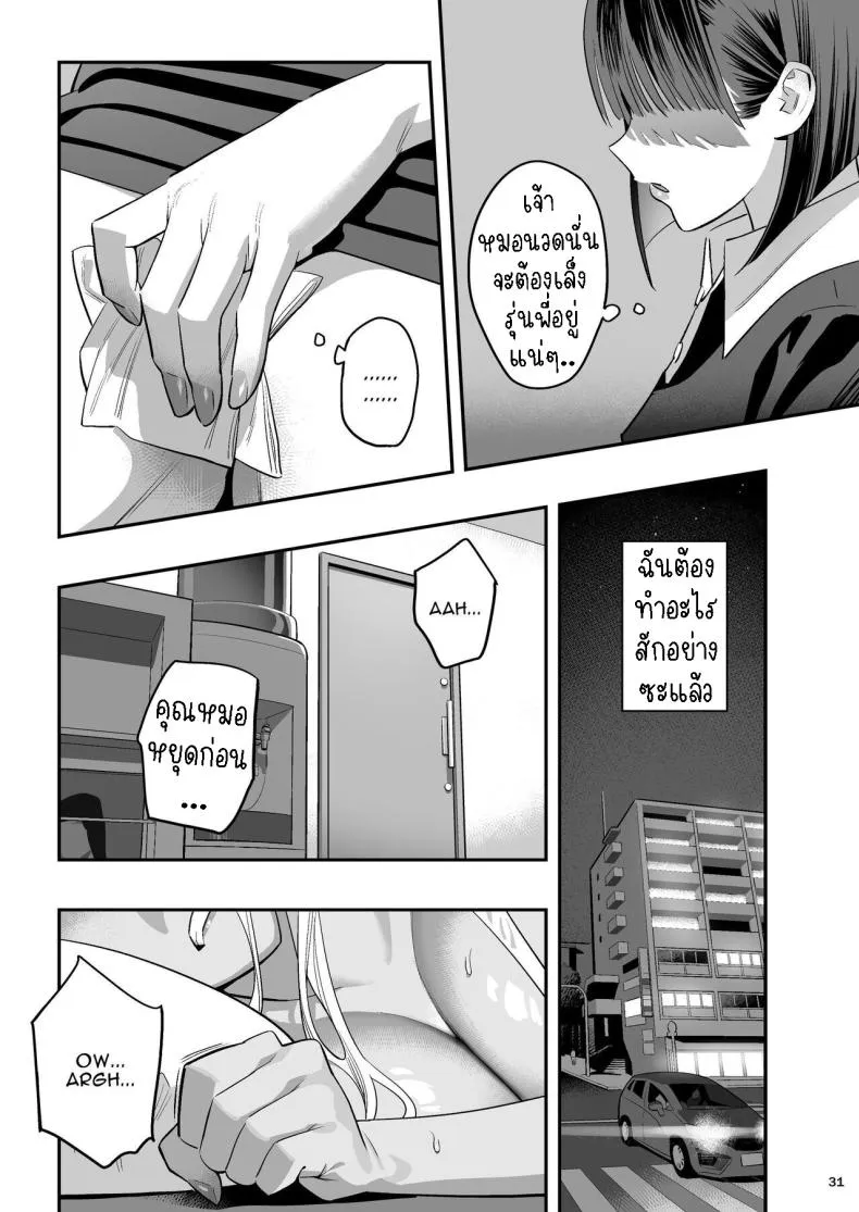 [Hito no Fundoshi (Yukiyoshi Mamizu)] Watashi ga Sakini Sukidatta no ni Seitai. But I Liked Her First Chiropractor Number 30 