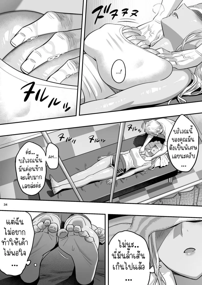 [Hito no Fundoshi (Yukiyoshi Mamizu)] Watashi ga Sakini Sukidatta no ni Seitai. But I Liked Her First Chiropractor Number 33 
