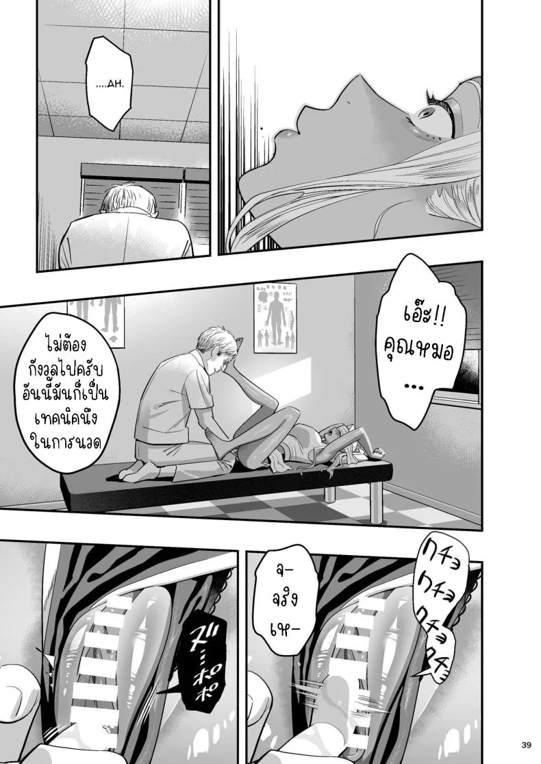 [Hito no Fundoshi (Yukiyoshi Mamizu)] Watashi ga Sakini Sukidatta no ni Seitai. But I Liked Her First Chiropractor Number 38 