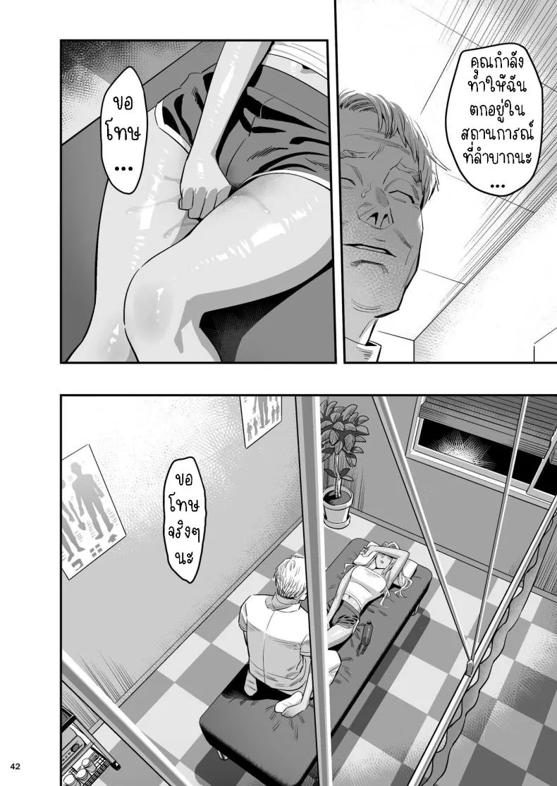 [Hito no Fundoshi (Yukiyoshi Mamizu)] Watashi ga Sakini Sukidatta no ni Seitai. But I Liked Her First Chiropractor Number 41 