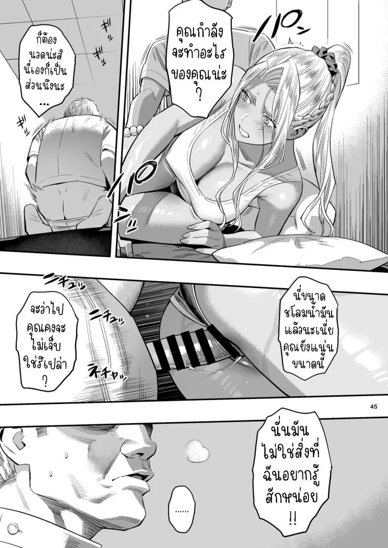 [Hito no Fundoshi (Yukiyoshi Mamizu)] Watashi ga Sakini Sukidatta no ni Seitai. But I Liked Her First Chiropractor Number 44 