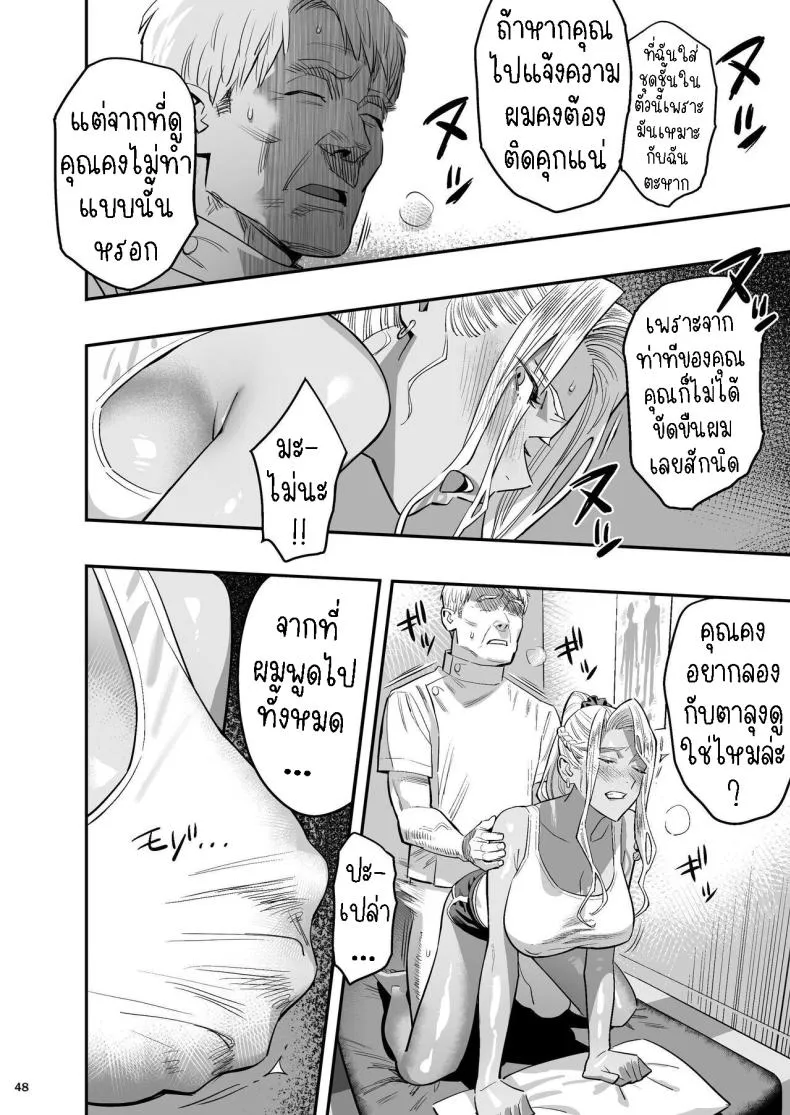 [Hito no Fundoshi (Yukiyoshi Mamizu)] Watashi ga Sakini Sukidatta no ni Seitai. But I Liked Her First Chiropractor Number 47 