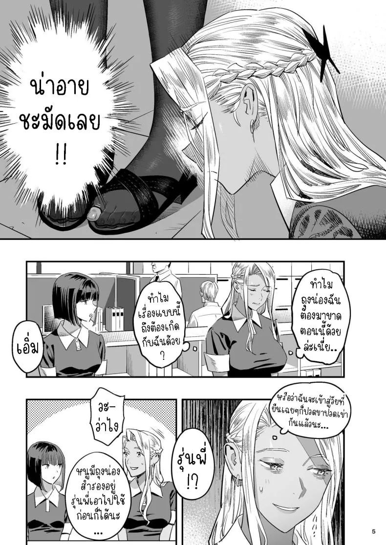 [Hito no Fundoshi (Yukiyoshi Mamizu)] Watashi ga Sakini Sukidatta no ni Seitai. But I Liked Her First Chiropractor Number 4 