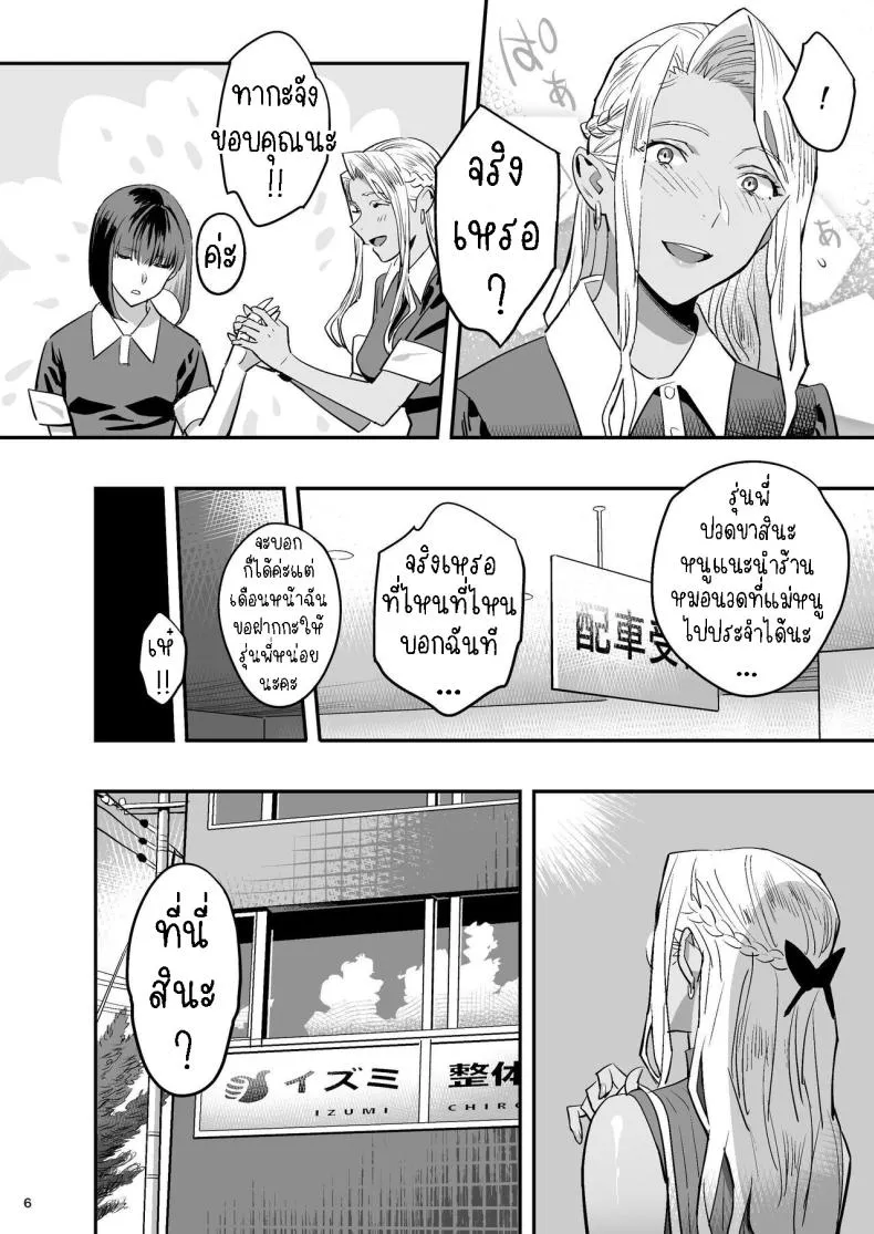 [Hito no Fundoshi (Yukiyoshi Mamizu)] Watashi ga Sakini Sukidatta no ni Seitai. But I Liked Her First Chiropractor Number 5 