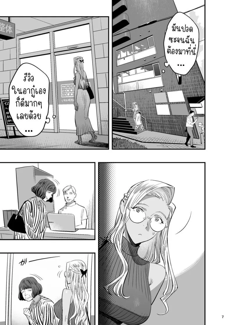 [Hito no Fundoshi (Yukiyoshi Mamizu)] Watashi ga Sakini Sukidatta no ni Seitai. But I Liked Her First Chiropractor Number 6 
