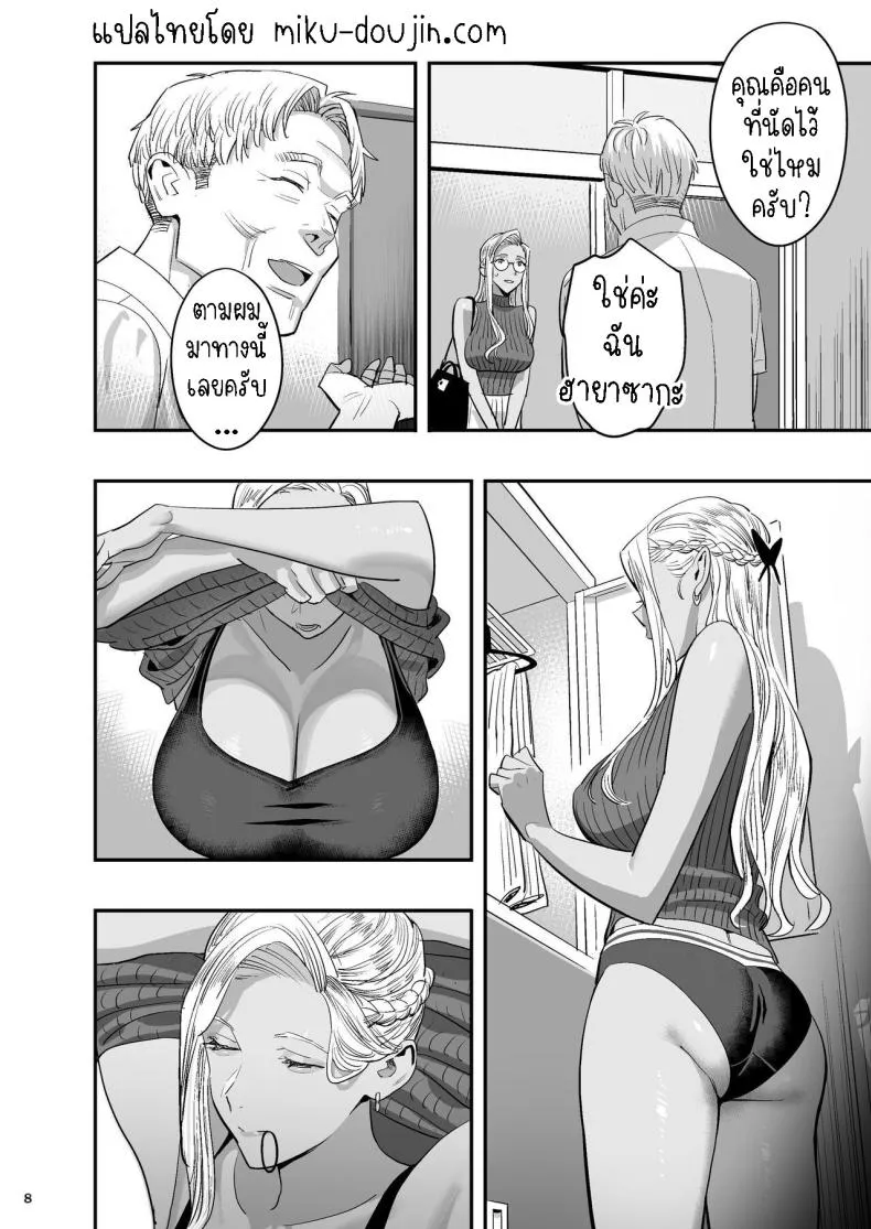 [Hito no Fundoshi (Yukiyoshi Mamizu)] Watashi ga Sakini Sukidatta no ni Seitai. But I Liked Her First Chiropractor Number 7 
