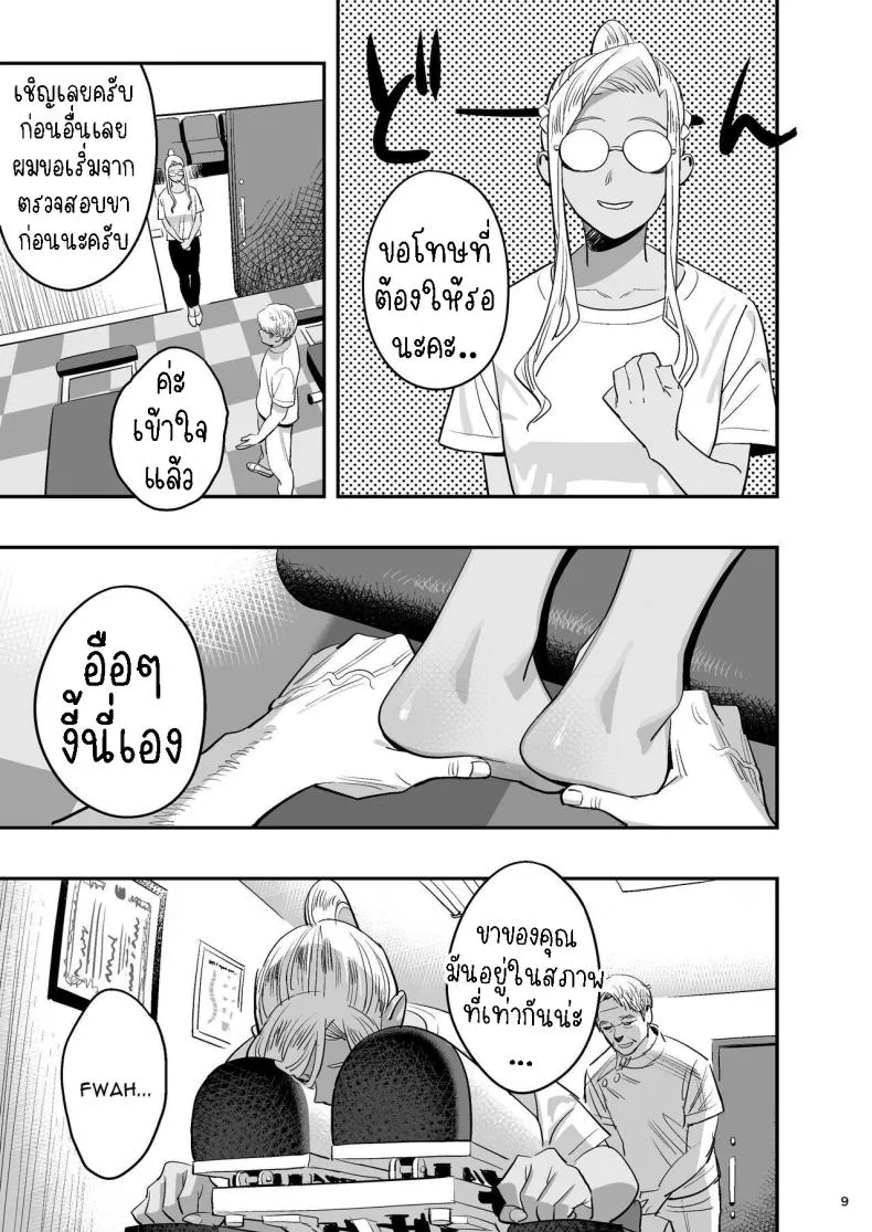 [Hito no Fundoshi (Yukiyoshi Mamizu)] Watashi ga Sakini Sukidatta no ni Seitai. But I Liked Her First Chiropractor Number 8 