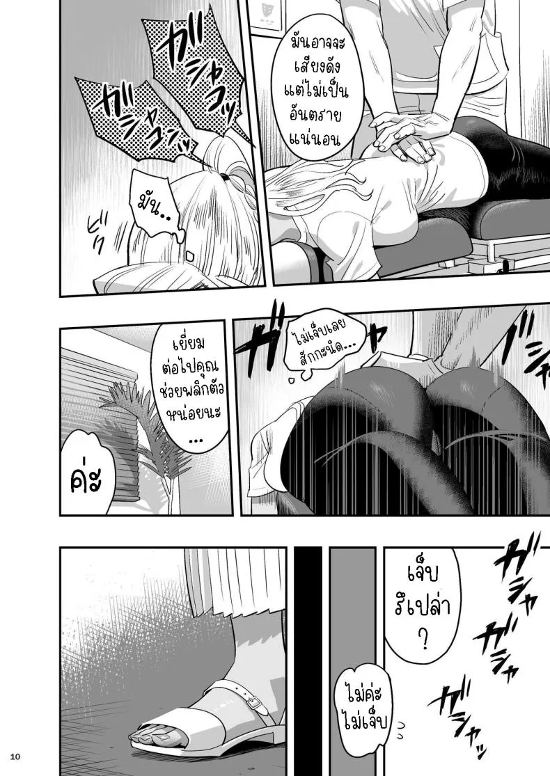 [Hito no Fundoshi (Yukiyoshi Mamizu)] Watashi ga Sakini Sukidatta no ni Seitai. But I Liked Her First Chiropractor Number 9 
